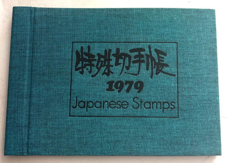 Japanese Stamp Album Guide 1979 with Stamps Instructions Japanese & English NEW