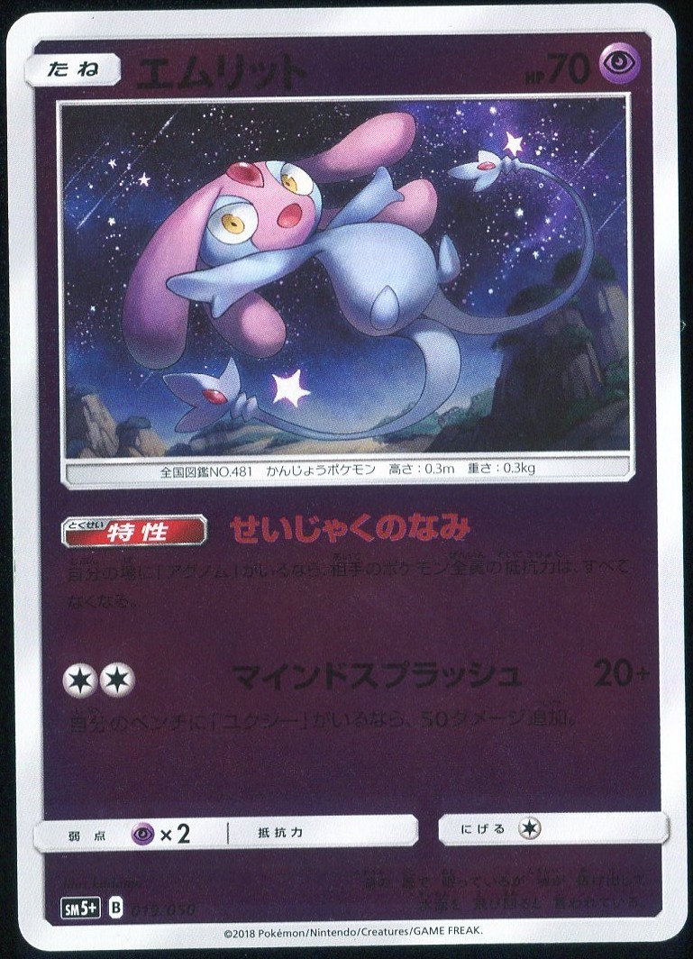 Mesprit 019/050 Sm5+ Ultra Force Japanese Pokemon Card LP