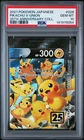 2021 POKEMON JPN 25TH ANNIVERSARY COLLECTION #026 PIKACHU V-UNION PSA 10