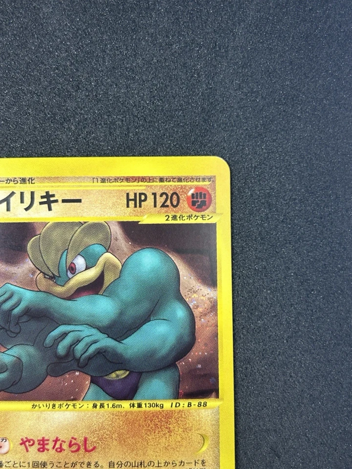 Machamp 121/128 1st Edition Expedition Holo E Series Japanese Pokemon #294_20 - Image 4 of 4