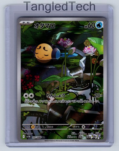 Pokemon Tympole 107/086 AR SV11B Black Bolt Japanese Full Art Near Mint