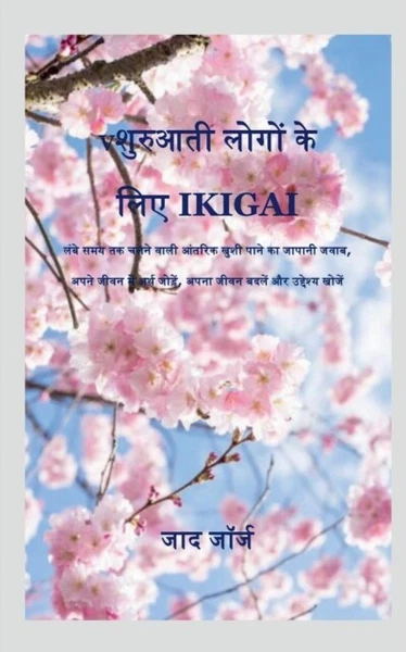 George - IKIGAI FOR BEGINNER / IKIGAI - New pape - S9000z