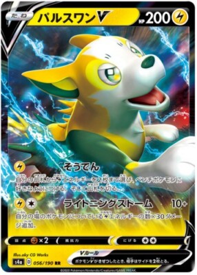 BOLTUND V 056/190 POKEMON JAPANESE S4A SHINY STAR V | eBay BOLTUND V 056/190 POKEMON JAPANESE S4A SHINY STAR V | eBay