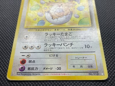 _'s Chansey No.113 Gym Promo Pokemon Card Game Japanese Nintendo