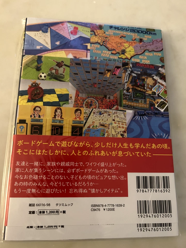 Japanese Nostalgic Board Game Encyclopedia Tatsumi Mook Culture Book Showa - Image 2 of 2