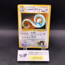Erika's Dragonair Holo No.148 Gym 1 Heroes - Japanese Pokemon Card - 1998