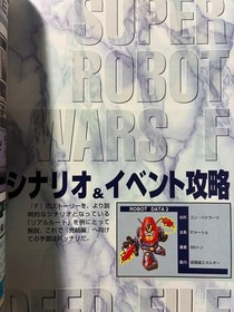 Super Robot Wars F Deep File Strategy Guide Sega Saturn