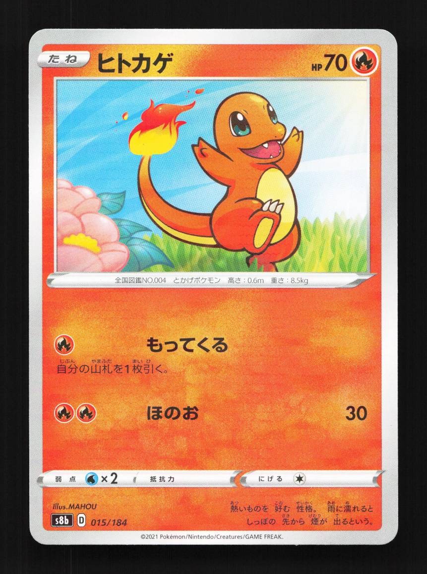 Charmander 015/184 LP VMAX Climax Japanese Pokemon Card TCG