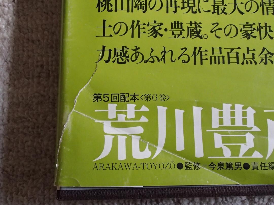 Toyozo Arakawa Complete collection of contemporary Japanese