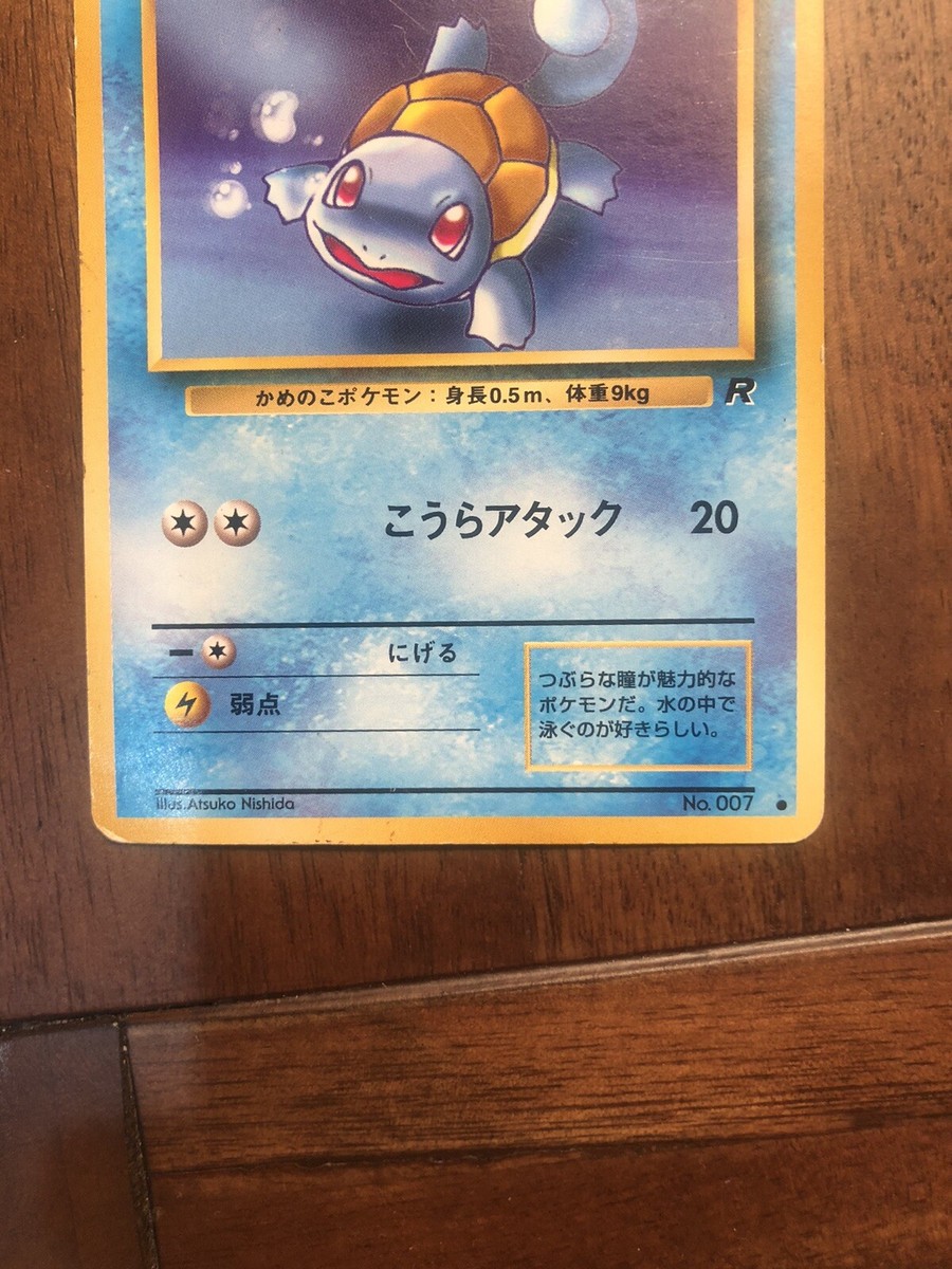 Squirtle No. 007 Japanese Pokemon Card Team Rocket Gang Squirtle No. 007 Japanese Pokemon Card Team Rocket Gang