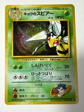 Old back Koga's Beedrill Pokemon Card Japanese No.015 Gym 2 Vintage Holo C786