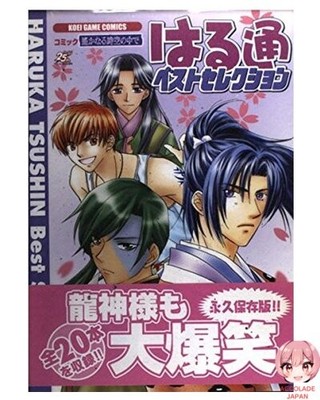 Comics Harukanaru Toki no Naka no Harutsu Beste Auswahl