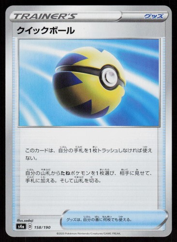 Quick Ball 158/190 Shiny Star V Pokemon Japanese Near Mint
