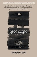 Haraprasad Das | Lubdhakara Tini Prahara | Taschenbuch | Oriya-Sprache (2024)