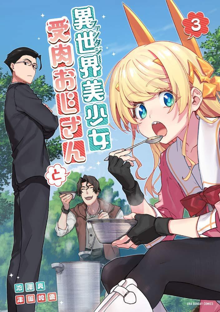 El manga Fantasy Bishoujo Juniku Ojisan to tendrá adaptación al anime -  Ramen Para Dos