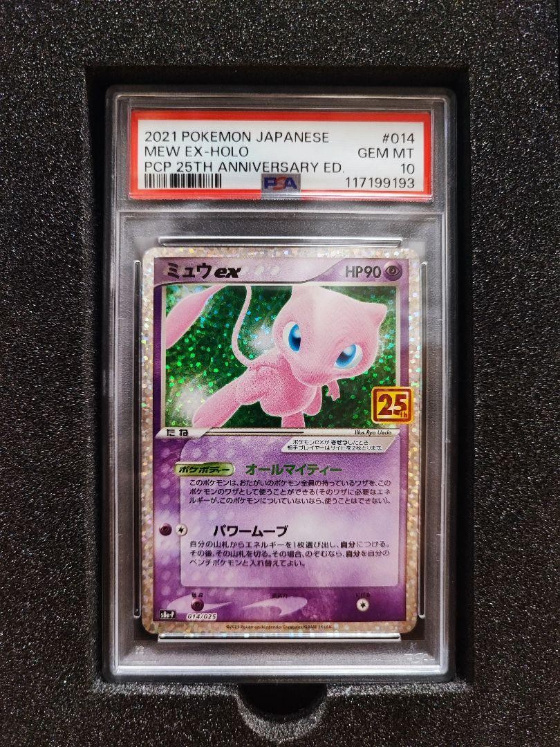 Psa10 Mew Ex Promo Pokemon Card 3 Japanese | eBay