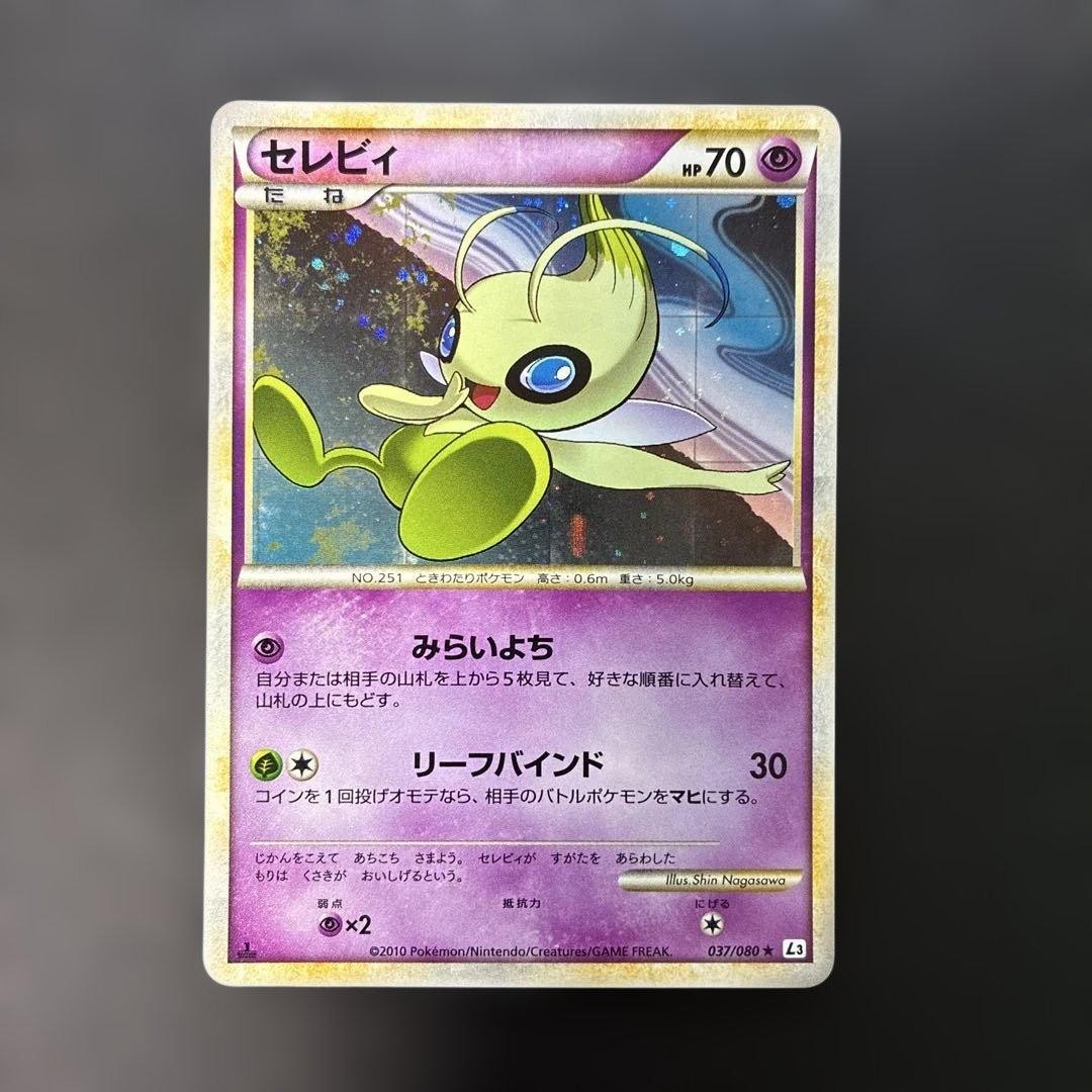 Japanese Pokemon Celebi Holo 037/080 L3 Clash at the Summit 1st Edition