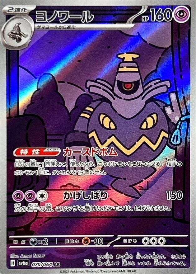 070-064-SV6A-B - Pokemon Card - Japanese - Dusknoir - AR | eBay 070-064-SV6A-B - Pokemon Card - Japanese - Dusknoir - AR | eBay