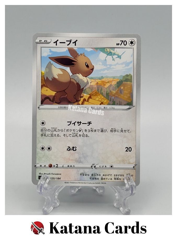 EX/NM Eevee (Reverse) 125/184 S8b VMAX Climax Pokemon Cards Japanese