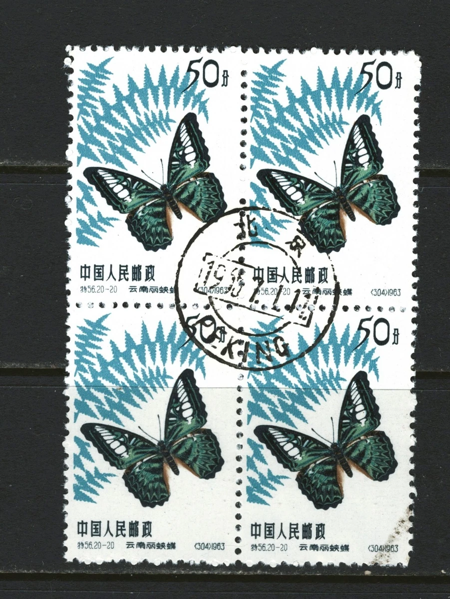 中国切手 特56 蝶シリーズ1963 20種完 Butterflies 使用済み 中国切手