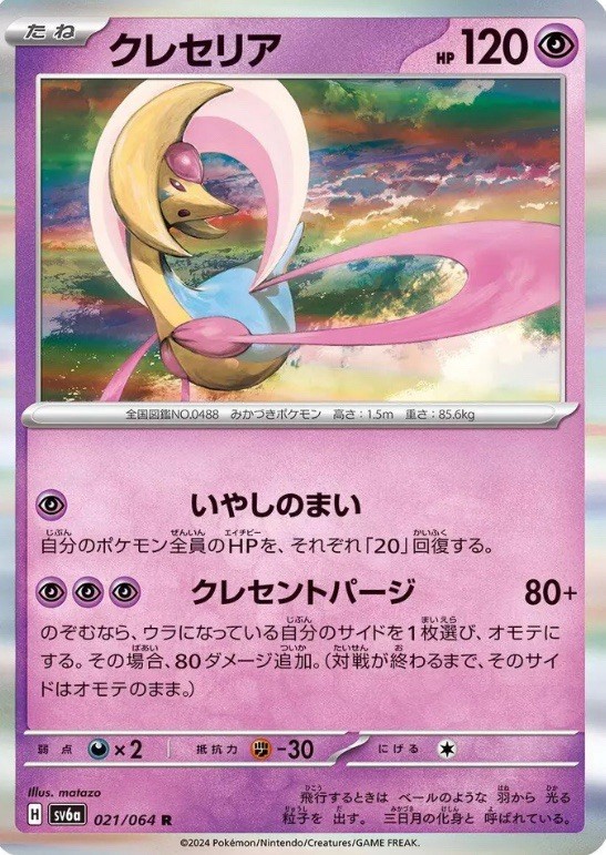 Cresselia 021/064 - Night Wanderer - Japanese NM