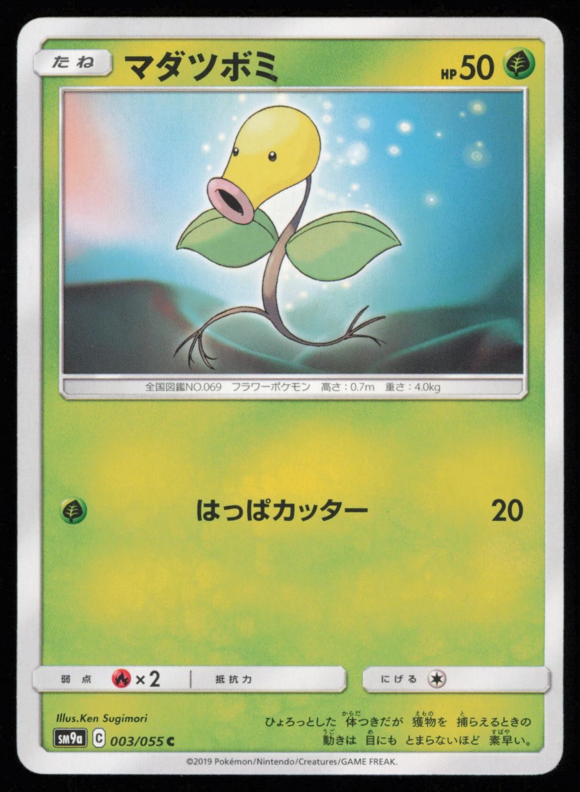 Bellsprout 003/055 Common Night Unison Japanese Pokemon MP