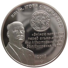UKRAINE GEDENKMEDAILLE - "DISIGNB&Uuml;RO SIKORSKY" - 2018 (UNC)