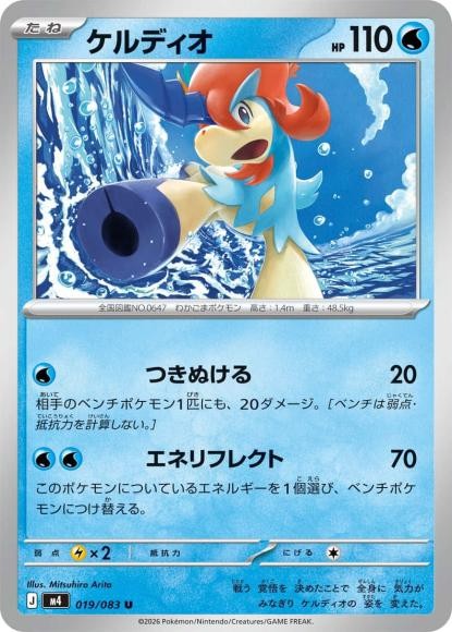 Pokemon Card M4 019/083	 Keldeo U Ninja Spinner