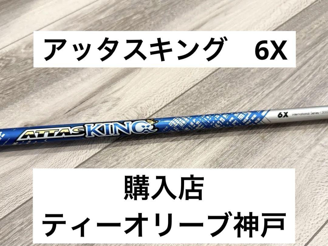 Attas King 6X 45.25 Shaft Only 1W Callaway Sleeve | eBay