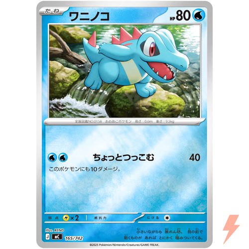 Totodile (Reverse Holo) 165/742 MC Start Deck 100 Battle Collection - Japanese