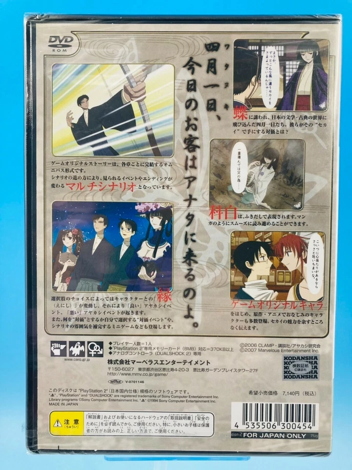 Unopened Brand New PS2 - xxxHolic Watanuki no Izayoi Souwa Holic - Japan - Image 2 of 3