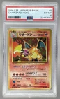1996 Pokemon Expansion Pack JP 006 Charizard Holo Swirl PSA 6 122497587