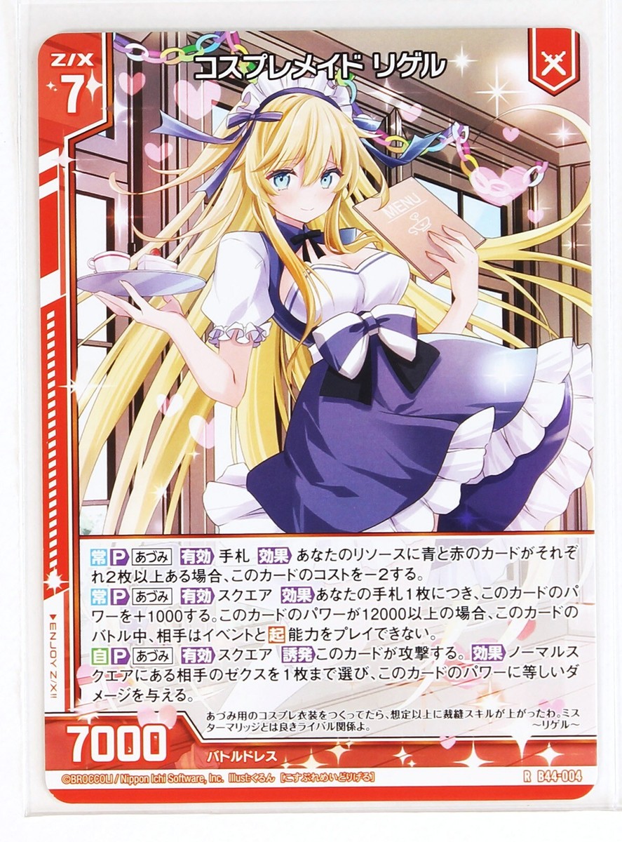 maai様 Z/X Zillions of Enemy X Card TCG B44-004 R Cosplay Maid Rigel | eBay