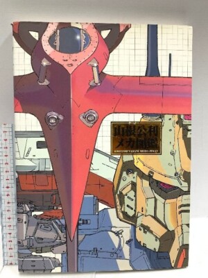 鉛筆画　ハメネイ師 Mechanical Design Book Picture Kimitoshi Yamane Mecha Encyclope
