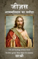 Sirshree | Jesus | Taschenbuch | Hindi (2016) | Manjul Publishing House Pvt Ltd