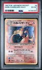 1997 POKEMON JAPANESE ROCKET #6 DARK CHARIZARD-HOLO PSA 6