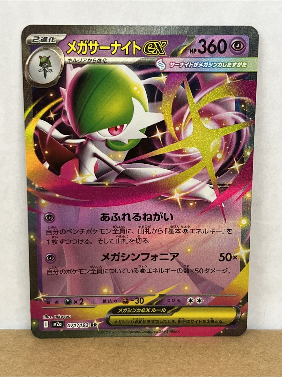 Mega Gardevoir ex 071/193 RR Pokemon Japanese TCG M2a MEGA Dream