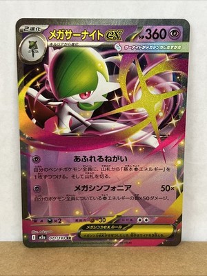 Mega Gardevoir ex 071/193 RR Pokemon Japanese TCG M2a MEGA Dream
