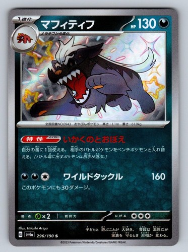 Mabosstiff 296/190 NM/M Shiny Treasure ex Shiny Pokemon Japanese Holo T06458