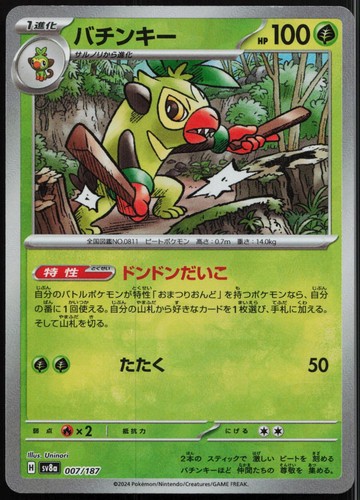 Thwackey (Mirror Foil) 007/187 SV8a: Terastal Festival ex Pokemon JP Holo NM