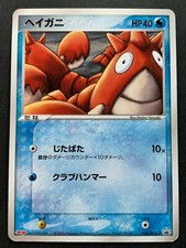 Pokemon card Corphish 105/PCG-P PROMO 2005 Nintendo Japanese Pocket Monster RARE