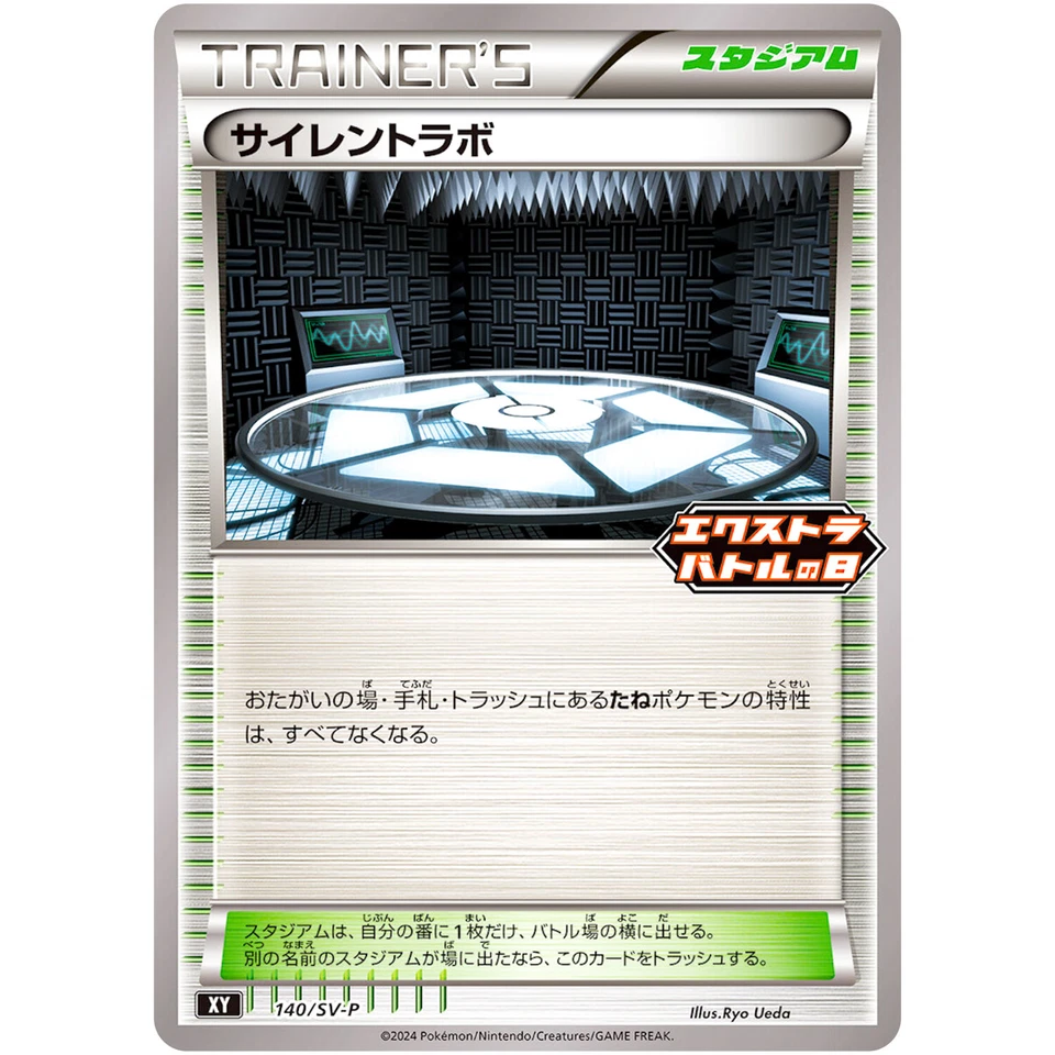 Silent Lab 140/SV-P Extra Battle Day PROMO - Pokemon Japanese Scarlet & Violet - Image 2 of 3
