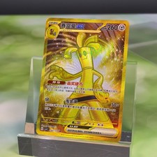 PSA9 サーフゴー　UR 中国語　Gholdengo サーフゴー UR 中国語 Gholdengo PSA9 2025 Pokemon S-Chinese