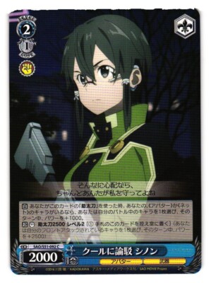 Sinon SAO/S51-092C SOA 10th Anniversary Weiss Schwarz Card