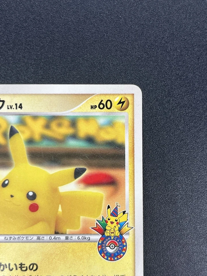 Pikachu 099/DP-P Pokemon Center Yokohama 10th Anniversary Promo Card #2507040006 - Image 4 of 4