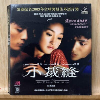LITTLE CHINESE SEAMSTRESS, 2002 Zhou Xun Hong Kong VCD, 小裁縫