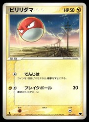Voltorb 001/016 Mirage's Mew Deck Japanese