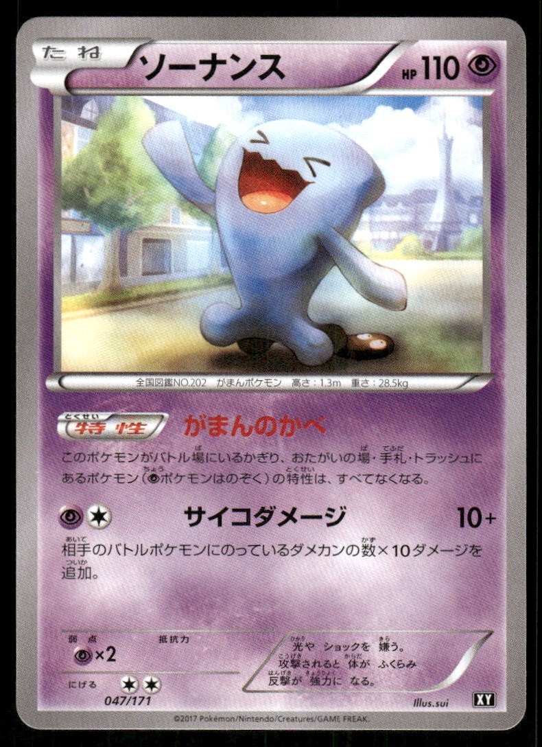 Pokemon Tcg Wobbuffet #47 Pokemon Japanese Best of XY NM