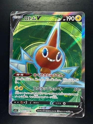 [NM/EX] Rotom V SR 103/100 S11 Lost Abyss - Pokemon Card Japanese W37