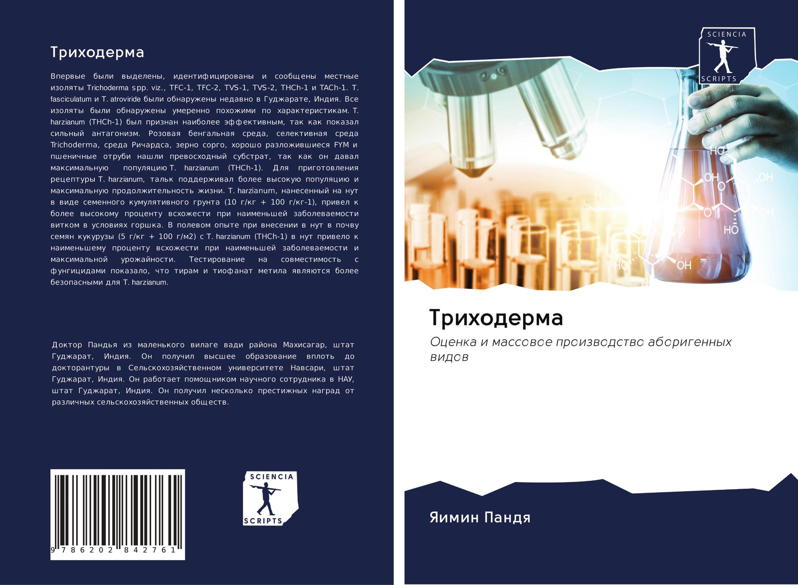 Trihoderma Ocenka I Massowoe Proizwodstwo Aborigennyh Widow Yaimin